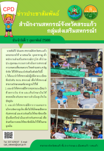 ประชุมคณะกรรมการดำเนินการสหกรณ์การเกษตรเพื่อเกษตรกรไทยตำบลสระขวัญจำกัด ... พารามิเตอร์รูปภาพ 1